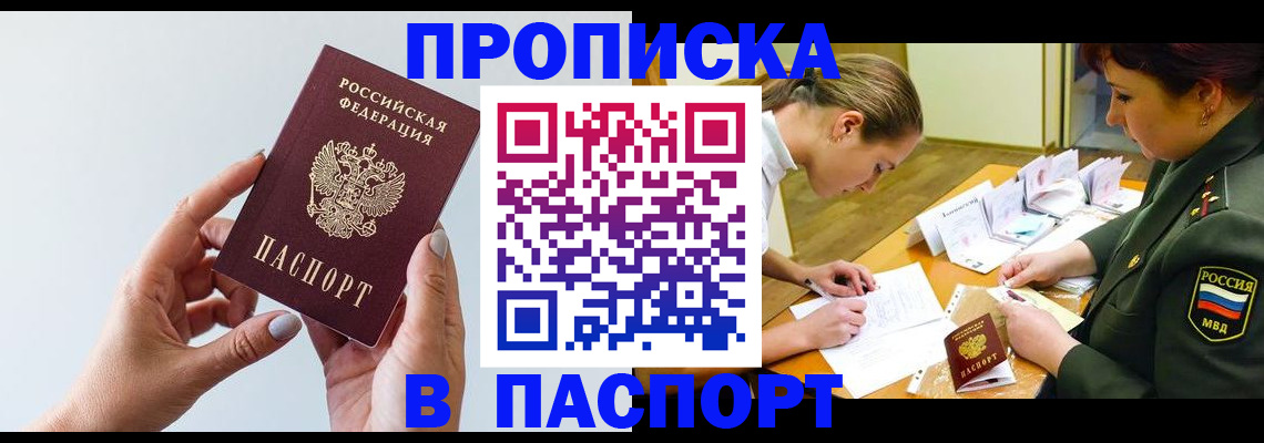 прописка для школы в Златоусте