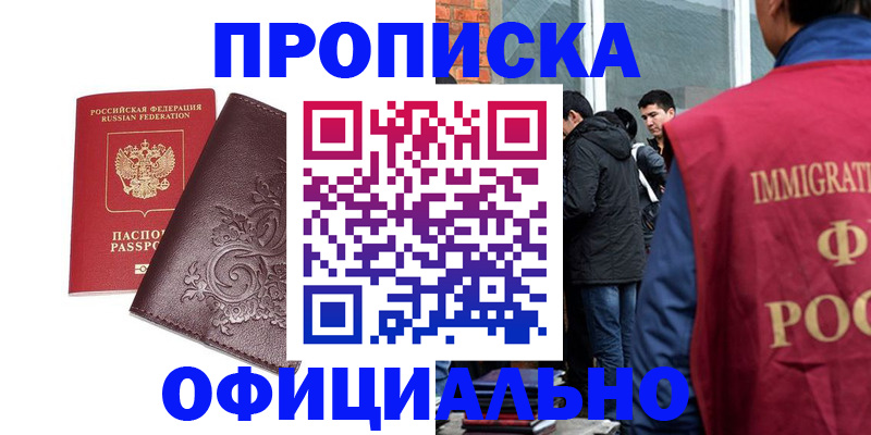 прописка гарантия в Златоусте