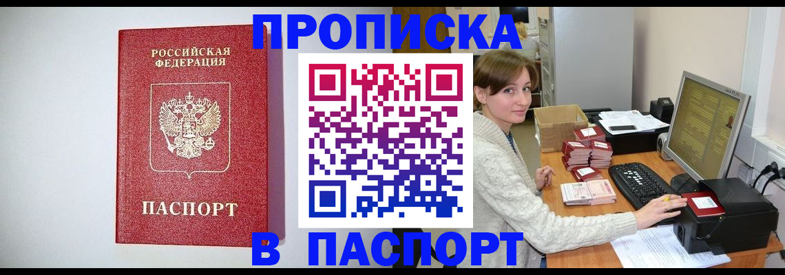 прописка регистрация в Златоусте